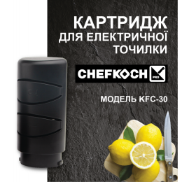 Картридж для електричної точилки CHEFKOCH KFС-30 Картридж для електричної точилки CHEFKOCH KFС-30